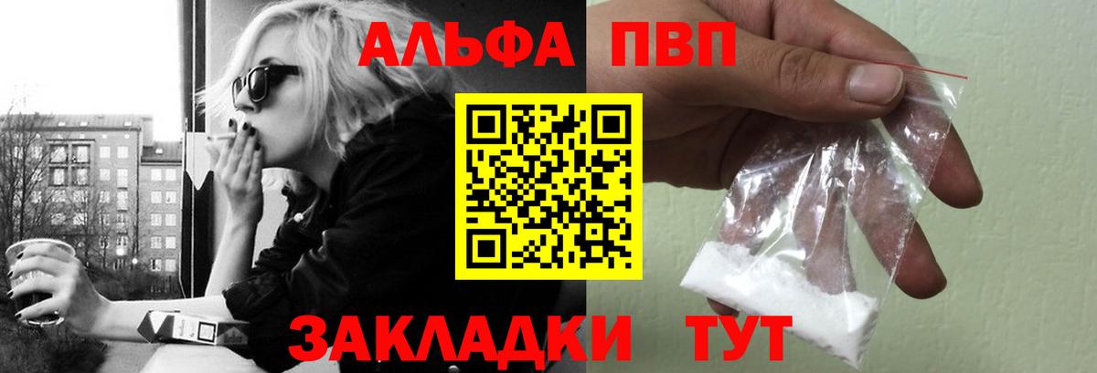 А ПВП Crystall  где можно купить наркотик  A-PVP  Шелехов  Вход с VPN  Alpha-PVP Соль  A PVP VHQ 
