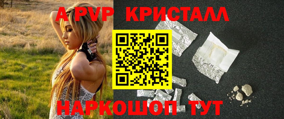 A-PVP крисы CK Шелехов