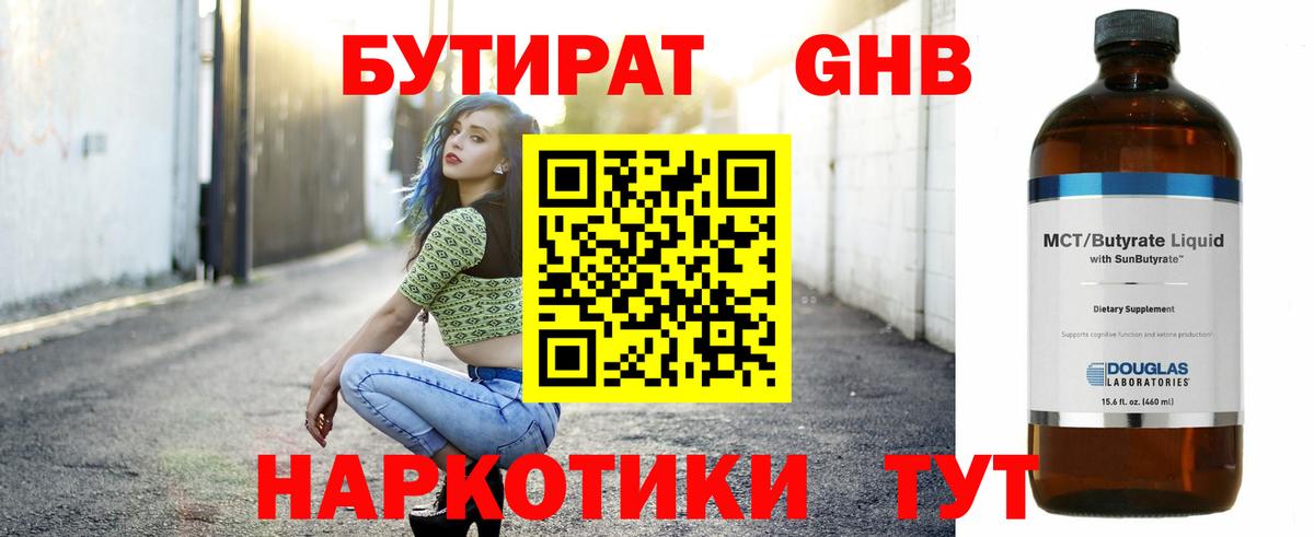 Бутират вода Шелехов
