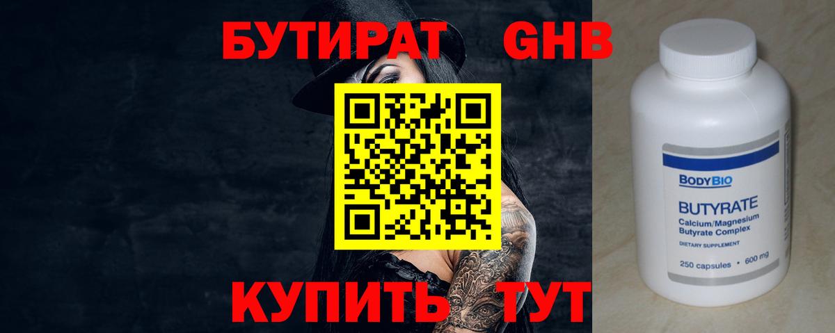 БУТИРАТ вода  Вход с VPN  Шелехов 