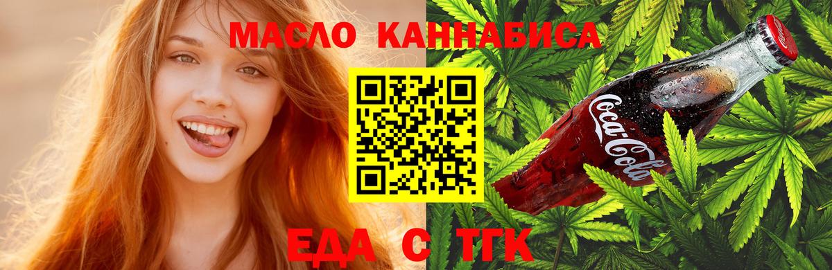 Печенье с ТГК марихуана  Вход с VPN  Шелехов 