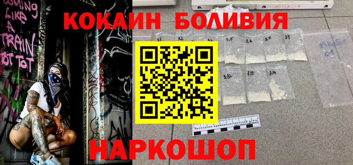КОКАИН 97%  Вход с VPN  Шелехов  Cocaine Колумбийский 