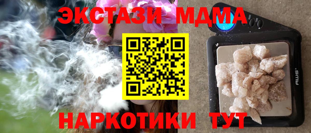 MDMA кристаллы Шелехов