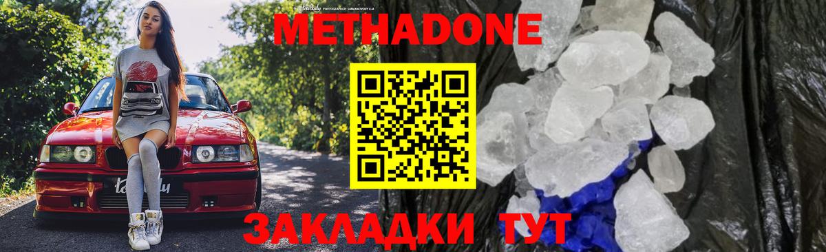 Метадон мёд  МЕТАДОН белоснежный  Вход с VPN  Шелехов 